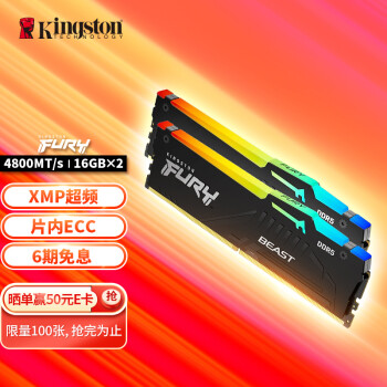 金士顿 (Kingston) FURY 32GB(16G×2)套装 DDR5 4800 台式机内存条 Beast野兽系列 RGB灯条 骇客神条