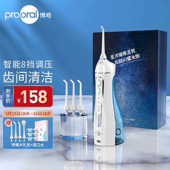 博皓（prooral）冲牙器/洗牙器/水牙线/洁牙器 便携式设计 5025 天空蓝