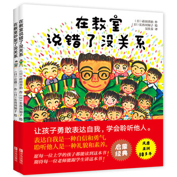 《在教室说错了没关系系列》（精装、套装共2册）文具图书类商品-全利兔-实时优惠快报