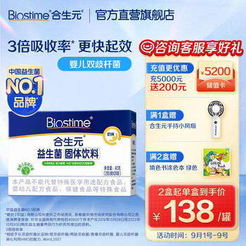 BIOSTIME 合生元 宝宝益生菌粉 20袋（赠小风扇）全利兔-实时优惠快报