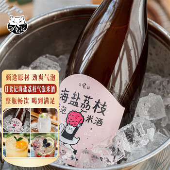 日食记 气泡米酒750ml海盐荔枝果酒养生酒起泡酒低度劲爽微醺小甜酒食品类商品-全利兔-实时优惠快报
