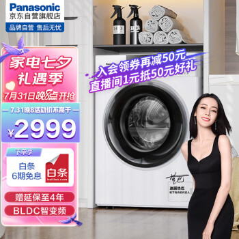 松下(Panasonic)滚筒洗衣机全自动10kg 分类消毒洗15min超快洗 智能全触控屏 强劲变频电机低音 XQG100-31JED