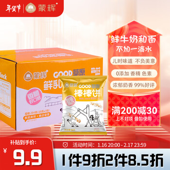 蒙辉鲜牛奶饼干酸奶味 68g*3全利兔-实时优惠快报