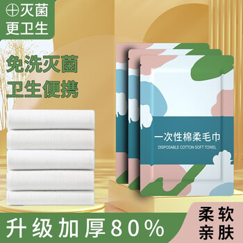 GREY BEE 一次性毛巾旅行用品套装加大加厚棉柔大号纯棉珍珠纹出差便携 一次性毛巾加厚30*70全利兔-实时优惠快报