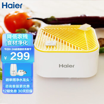 海尔（Haier） 新款果蔬清洗机 家用便携智能洗菜机 食材水果蔬菜肉类全自动净化器 果蔬机 HJ-F716B