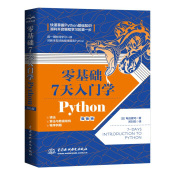  7 ѧPython python̴ŵʵpython̳pythonֲ̿鼮 㿪ʼѧPythonȤζ˹ܱ