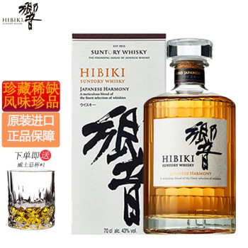 响（Hibiki）响和风響17年21年进口洋酒响和风醇韵调配威士忌700ml 响