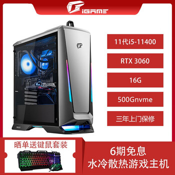 七彩虹（Colorful）iGame M600幻境之眼 水冷游戏台式电脑主机（11代i5-11400 16G RTX3060 500Gnvme）