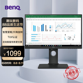 明基（BenQ）23.8英寸IPS 个人/商务/办公显示器低蓝光降频闪 智慧爱眼 内置音箱可竖屏电脑显示屏 BL2480T