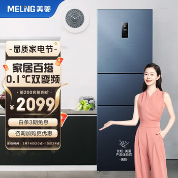 美菱(MELING)271升三门小冰箱家用风冷无霜双变频净味-32度速冻一级能效节能省电BCD-271WP3CX中门宽幅变温