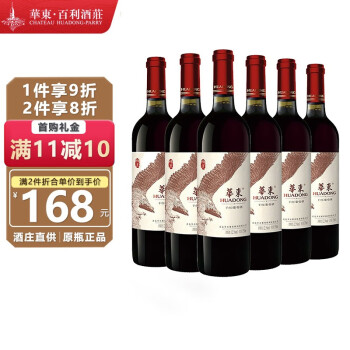 华东祥运干红葡萄酒 红酒750ml*6瓶整箱装 祥云干红750ml*6瓶 整箱装