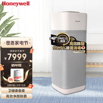 霍尼韦尔（Honeywell）空气净化器 UV消毒除菌去除甲醛 大空间空气消毒机 新房商用办公KJ700F-P22W