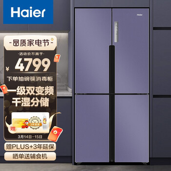 海尔 (Haier)536升智享系列变频风冷无霜十字门超薄家用冰箱干湿分储净味除菌母婴空间BCD-536WGHTDD9N9U1