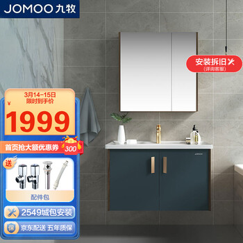 九牧JOMOO 浴室柜组合轻奢卫生间洗漱台挂壁洗脸池台盆柜 深海蓝 A2402-119T-2