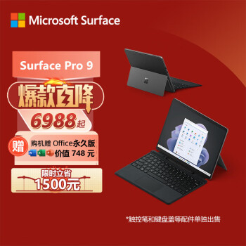 微软Surface Pro 9 二合一平板电脑 i5/8G/256G石墨灰 13英寸高刷触控 教育学习机 高端办公 笔记本电脑