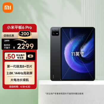 小米平板6Pro 11英寸xiaomiPad 骁龙8+强芯 144Hz高刷护眼2.8K超清 8+128GB 移动办公娱乐平板电脑黑色