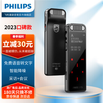 飞利浦PHILIPS专业录音笔 VTR8060 16G 高清降噪 APP语音转文字 支持内存卡 自带外放 采访会议便携录音器