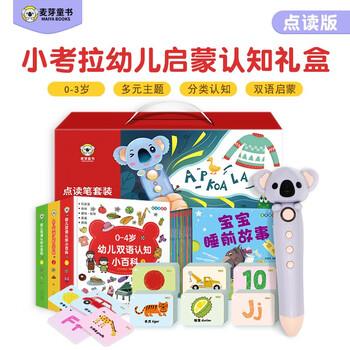 《0-3岁幼儿启蒙认知礼盒》（点读版、礼盒装、套装共33册）文具图书类商品-全利兔-实时优惠快报