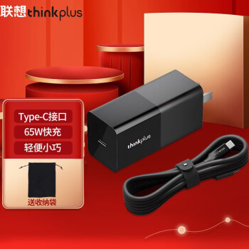 ThinkPad 思考本 多设备充电器 Type-C 65W 黑色