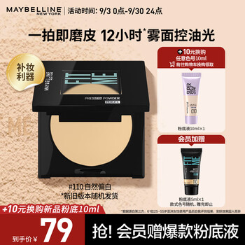 美宝莲 FIT ME系列 定制柔雾粉饼 #110自然偏白 8.5g美妆个护类商品-全利兔-实时优惠快报