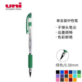 三菱（Uni）UM-151财务中性笔0.38mm签字笔学生彩色水笔啫喱笔(替芯UMR-1) 绿色 1支/袋