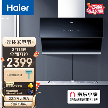 海尔（Haier）静音油烟机 侧吸 爆炒22大吸力 智能变频热熔洗 挥手爆炒 CXW-258-E900C18U1 以旧换新
