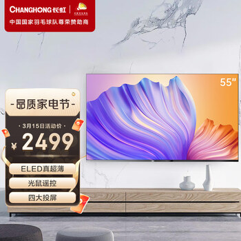长虹55D7P PRO 55英寸4K超高清 智能语音 光鼠遥控 手机投屏 物联 2+32GB平板LED液晶电视机 以旧换新
