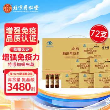 内廷上用 北京同仁堂 氨基酸口服液增强免疫力 中老年人营养品提高抵抗力成人保健品礼盒装送礼长辈父母家长中秋礼盒全利兔-实时优惠快报