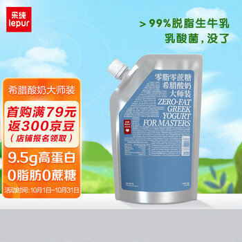 lepur 乐纯 '）希腊酸奶0脂肪0蔗糖9.5g蛋白希腊酸牛奶营养健身500g*1袋大师装（拍2赠酸奶135g*2盒）食品类商品-全利兔-实时优惠快报