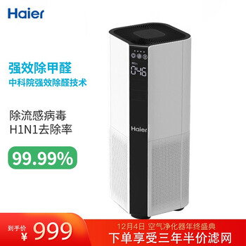海尔(Haier)空气净化器 京品家电家用办公室除菌除甲醛雾霾除烟异味智能除菌除H1N1流感病毒KJ500F-EMA
