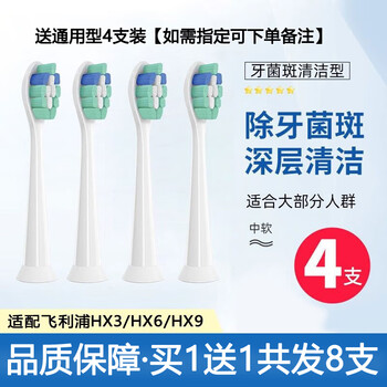 适用飞利浦电动牙刷头替换HX6730/3226/3216/6616/6530/6721/9360 FLP牙斑菌清洁家电类商品-全利兔-实时优惠快报