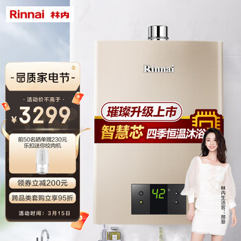 林内(Rinnai)璀璨系列16升燃气热水器 升级智慧芯 水气双调 天然气12T RUS-16QC05（JSQ31-C05）