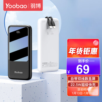 羽博（Yoobao） 充电宝自带线10000毫安时22.5W快充移动电源便携大容量适用于苹果华为小米 雪域白-快充版【10000mAh】