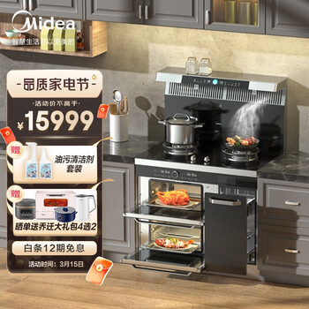 美的 (Midea)  极光集成灶 HarmonyOS 蒸烤分体 蒸箱 烤箱 集成灶一体灶 自清洗 智能预约 天然气 HM5Y