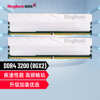 金百达（KINGBANK）16GB(8GBX2)套装 DDR4 3200 台式机内存条 银爵系列
