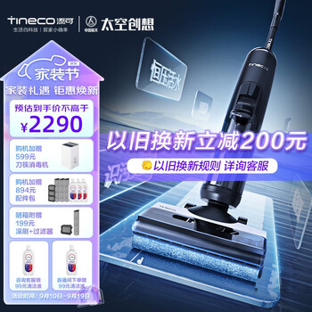Tineco 添可 芙万 2.0 Pro LED 无线洗地机 1890元全利兔-实时优惠快报