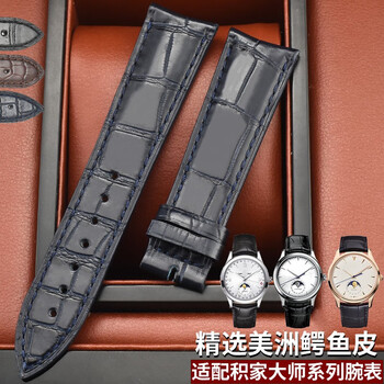 世辉美洲鳄鱼皮表带配件适用于表带积家大师系列1368420/1362520/男士