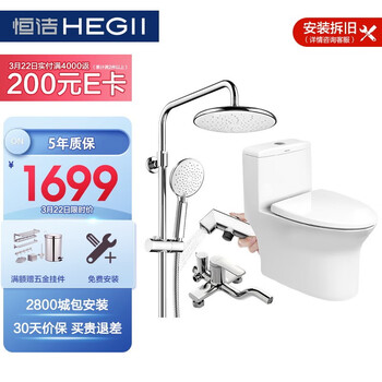 恒洁(HEGII)马桶喷射虹吸式防臭坐便器 多功能可升降手持增压喷枪花洒171-305坑距-916