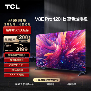 TCL 55V8E Pro 55Ӣ 120Hz WiFi 6 Pro ңAI 4Kȫ ɫ Һƽӻ