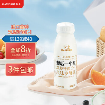 卡士 CLASSY.KISS 餐后一小时250g*3瓶双歧杆菌C-I低温酸奶风味发酵乳