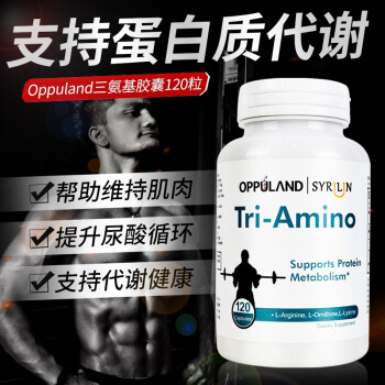 美国opd精氨酸赖氨酸鸟氨酸复合氨基酸胶囊支持蛋白质身体维持肌肉男士整体健康代谢健身 1瓶
