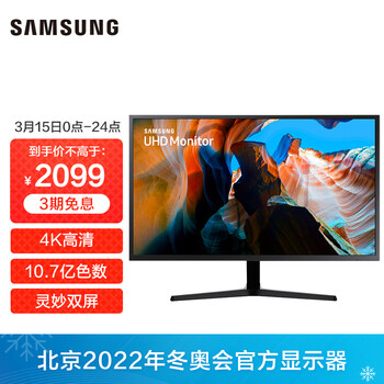 三星（SAMSUNG）31.5英寸 4K 10.7亿色 同屏双信号 爱眼 FreeSync 壁挂 HDMI 专业显色显示器（U32J590UQC）