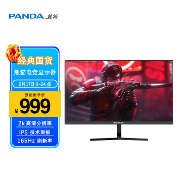 熊猫（PANDA) 27英寸 2K高清 144/165Hz IPS技术屏幕 1ms快速响应 电竞小金刚 游戏显示器 电脑显示屏
