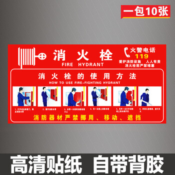 10张消防器材消火栓灭火器使用方法标识牌贴纸消防栓说明图片标签标牌