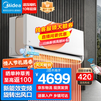 美的（Midea）空调挂机2匹 智能变频空调冷暖 壁挂式空调 客厅挂机 大卧室 京品家电 以旧换新 旋耀舒适款 新能效50MXA3