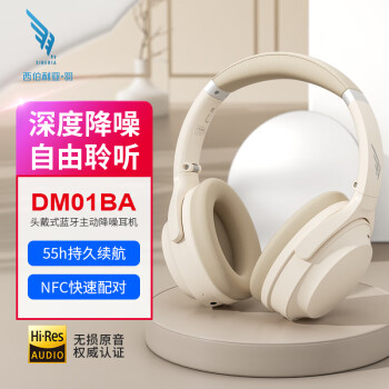 西伯利亚(XIBERIA)DM01BA羽系列头戴式蓝牙耳机ANC主动降噪无线音乐耳机超长续航运动游戏耳机 云烟白