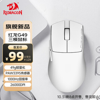 REDRAGON 红龙 G49 普通版 三模无线鼠标 26000DPI 白色数码类商品-全利兔-实时优惠快报