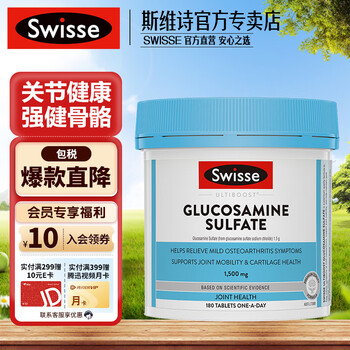 Swisse 斯维诗 氨糖软骨素 维骨力关节片斯维诗氨基葡萄糖胺片1500mg 180粒全利兔-实时优惠快报