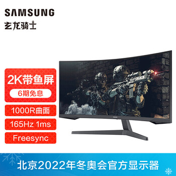 三星（SAMSUNG）34英寸 WQHD 带鱼屏 1000R超曲率 165Hz HDR Free-sync 玄龙骑士 电竞显示器（C34G55TWWC）