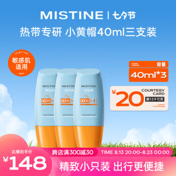 Mistine（蜜丝婷) 新版小黄帽面部水润轻透防晒霜乳40ml*3  SPF50+